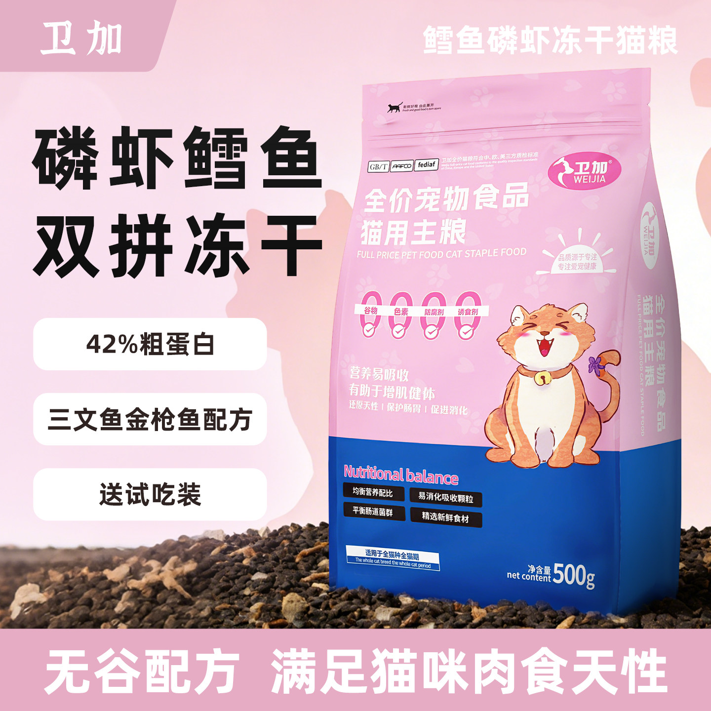 卫加鳕鱼磷虾冻干猫粮无谷配方美毛护肤三文鱼肉全价冻干粮,宠物/宠物食品及用品,猫全价冻干粮,淘宝优惠券,粉丝福利购,淘宝优惠卷