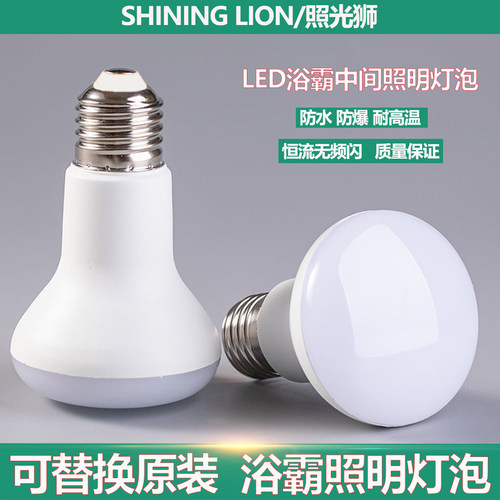 浴霸照明灯泡中间防水防爆led光源卫生间浴室取暖灯E27螺口小灯泡