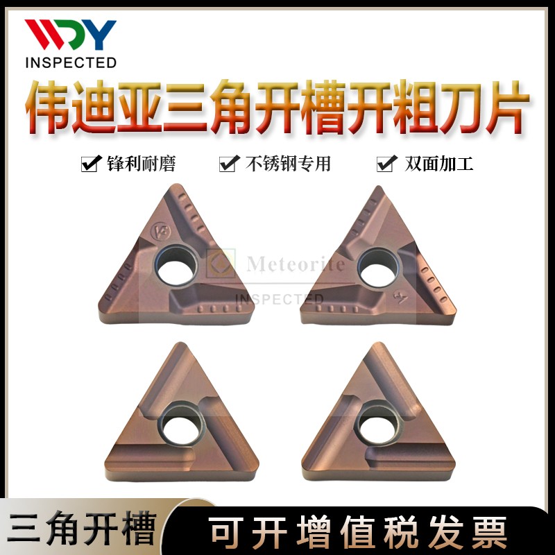伟迪亚不锈钢刀片TNMG160404R/L-VF TNMG160408R/L-ZC