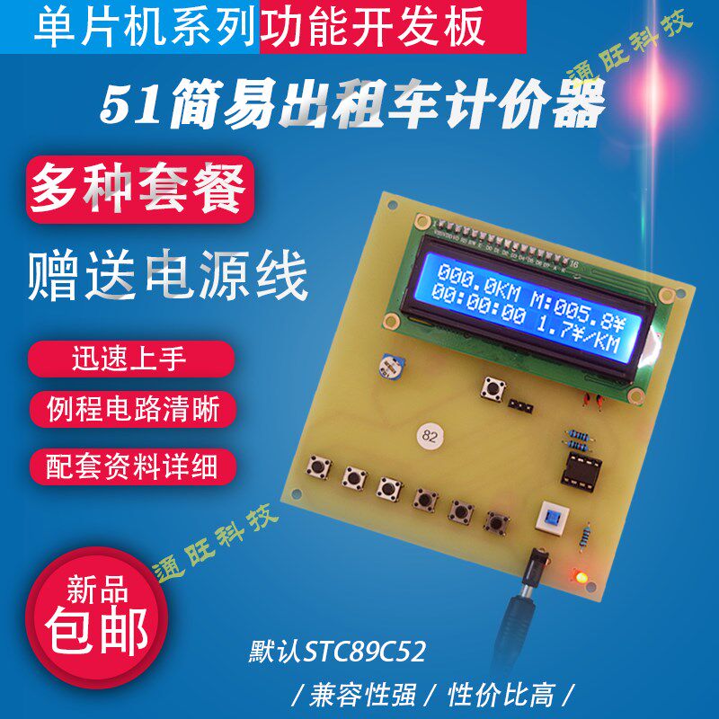 基于51单片机模拟出租车计价器计费计时系统仪表设计/DIY套件82