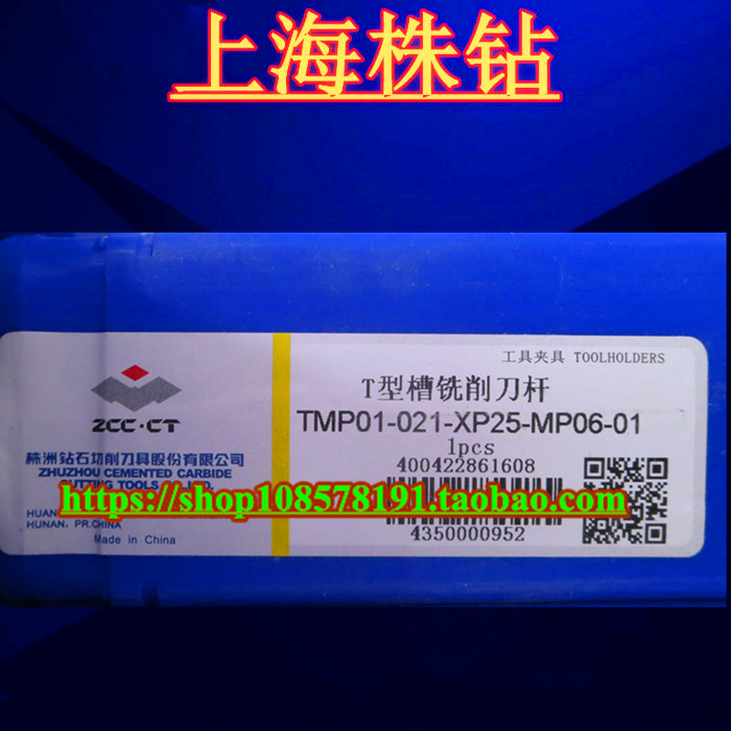 原装株洲数控 T型槽铣削刀杆 TMP01-021-XP25-MP06-01 现货