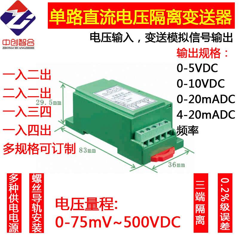 0-5V4-20mA模拟量直流电压信号隔离变送器二入二出变送器中创智合
