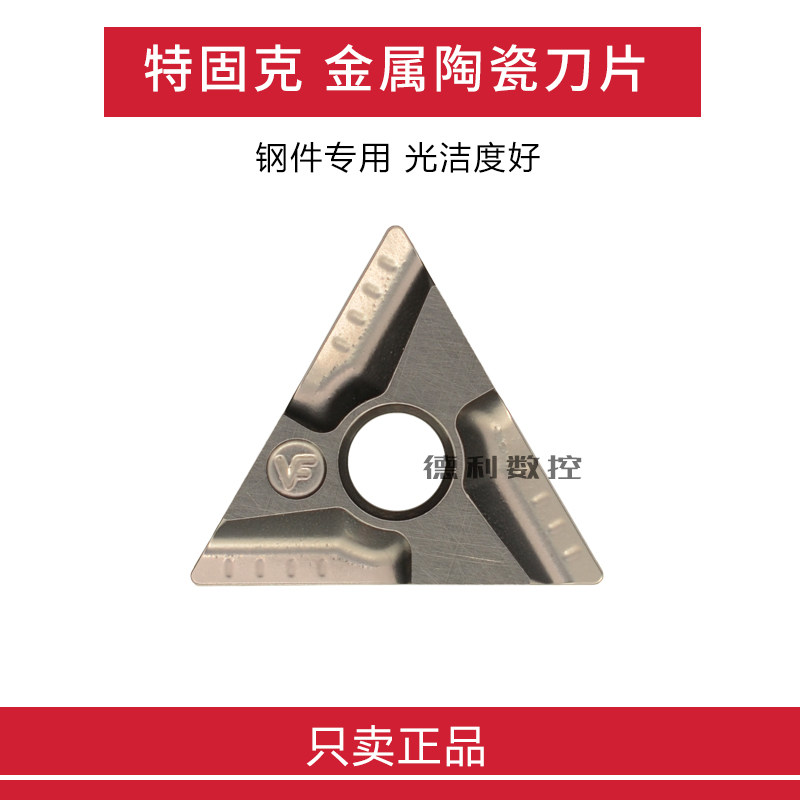 杜龙卡普特固克陶瓷刀片 TNMG160404R-VF CT3000  TNMG160408R-VF
