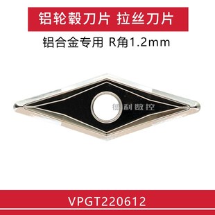 轮毂刀头刀片大R12VP443KKC5410VPGT220612铝轮毂刀片拉丝刀片