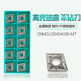 金属陶瓷菱形双面外圆数控刀片CNMG120404MT CT3000钢件 120408MT