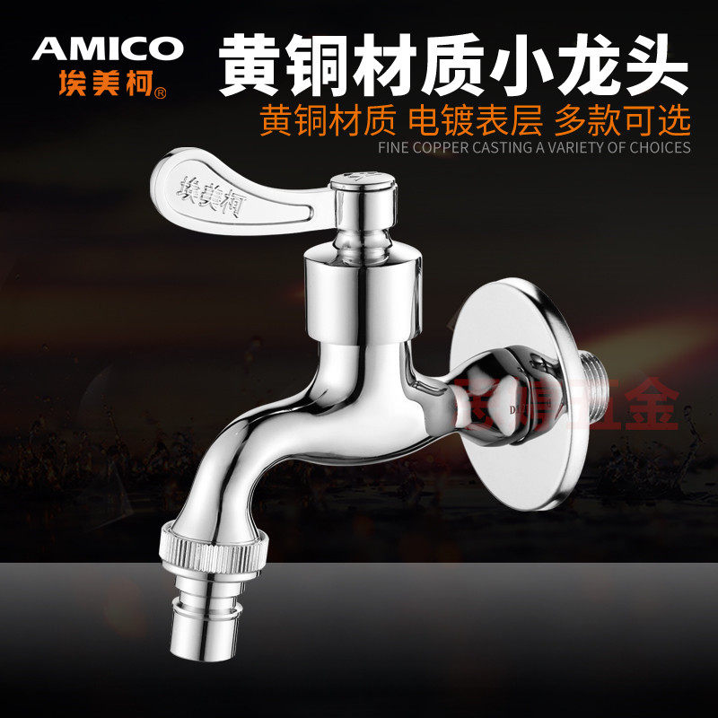 埃美柯拖把池龙头XL15黄铜厚快开拖布池阳台单冷4分家用通用水嘴