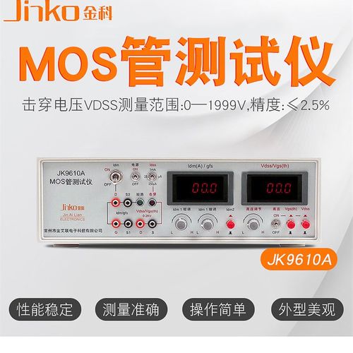 金科JK9610A/JK9612MOS管功率场效应管测试仪JK9612MOS管测试仪