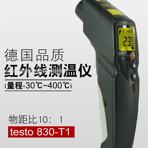 德图testo830-S1/T1/T4红外线测温仪手持高精度工业红外测温枪