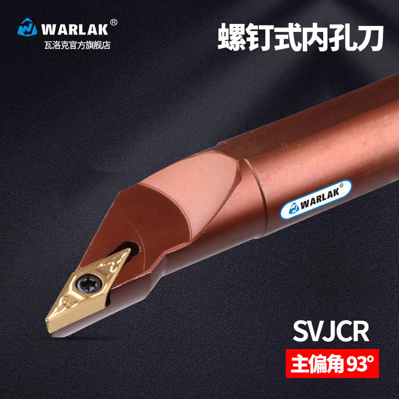 螺钉式93度数控刀杆 内孔车刀SVJCR11 SVJCR16装35度菱形单面刀片