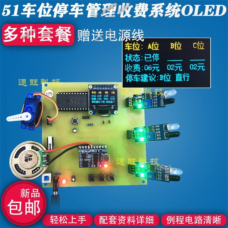 基于51单片机智能停车场车位管理收费语音导航OLED设计套件175