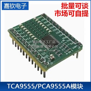 PCA9555A模块 扩展板 IIC GPIO 16路数字输入输出 I2C TCA9555