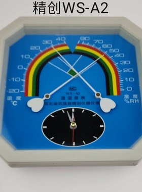 精创科辉温湿度计WS-A2钟表家用办公温度湿度测量室内环境监控
