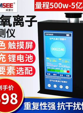 负氧离子检测仪室外空气质量抗干扰监测便携式负氧离子浓度测试仪
