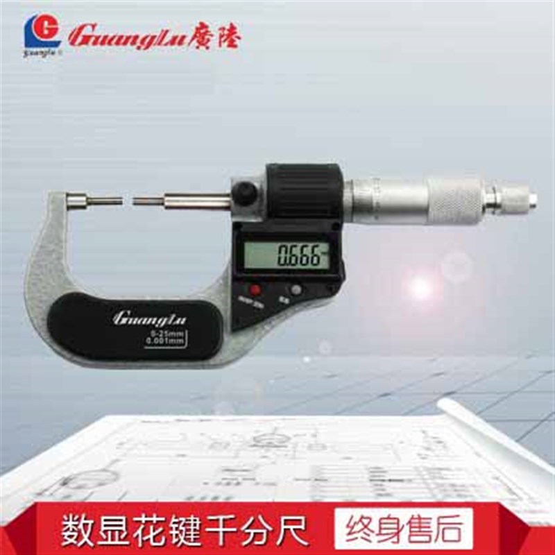 广陆0.001mm小头花键数显千分尺0-25mm小直径细测头1mm2mm3mm