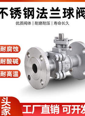 304/316L不锈钢法兰球阀Q41F-16P手动蒸汽耐高温高压阀门开关dn50