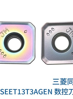 SEMT13T3AGSN铣边机刀片SEET13T3住友通装M4孔铣刀片铸铁钢不锈钢