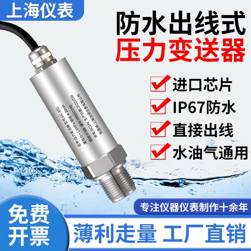 防水型扩散硅压力变送器直引线式感测器4-20mA户外防雨淋防水型