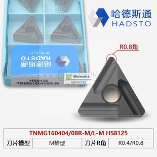 TNMG160408R TNMG160408L 双色钢件加工HS8125 哈德斯通