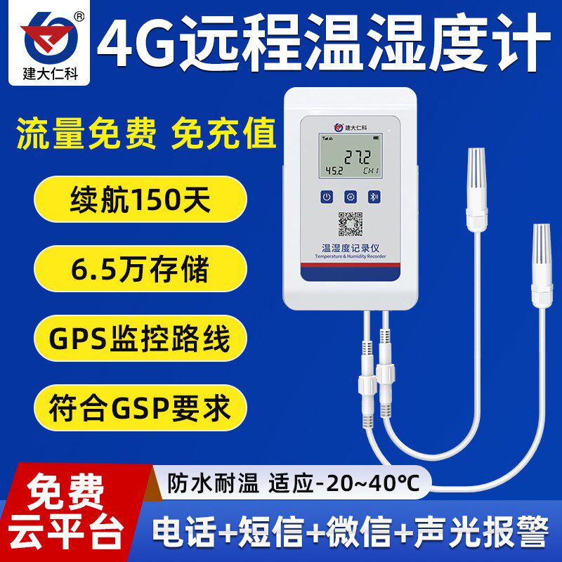 高防护4G远程温湿度记录仪多路工业温湿度计远程监控报警大棚养殖