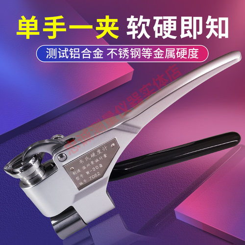 铝合金韦氏硬度计w-20高精度精密紫铜钳式不锈钢铝管硬度测试仪