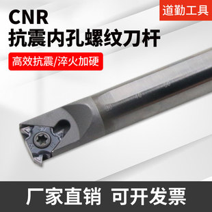 0008K08 0016Q16 0020R16 0012M11 钨钢合金内螺纹刀杆CNR0010K11