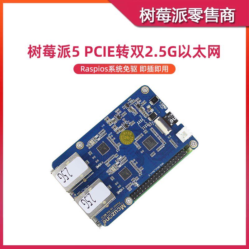 树莓派5 双路2.5G网口扩展板 PCIE转双2.5G RJ45以太网接口转接板