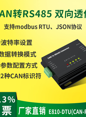 CAN转RS485模块双向互转ModbusRTU转CAN总线协议转换器 支持定制