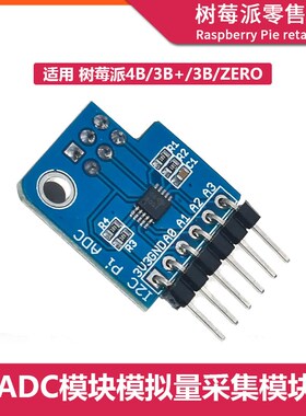树莓派ADC模数转换模块 ADS1115 16位模拟量采集模拟数字转换器