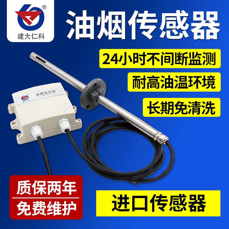 油烟监测传感器油烟在线监测变送器VOCS检测仪485modbus厂家管道