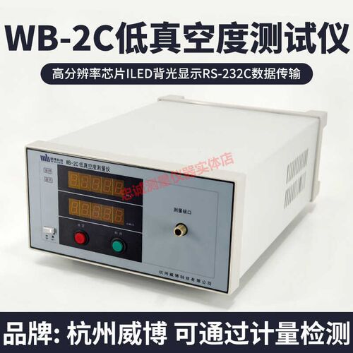 正品杭州威博WB-2C数字式低真空测量仪测试吸尘器的吸放压力