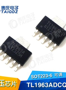 贴片TL1963ADCQR智能车舵机电源芯片低压差可调稳压器SOT223-6