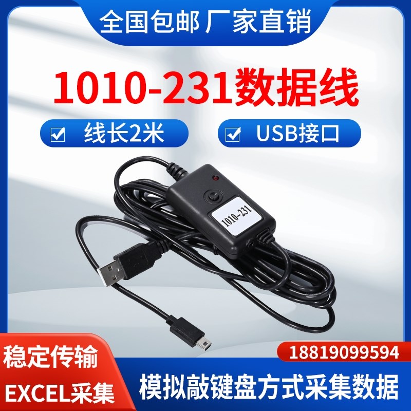 USB接口数据线1010-231数显百分表千分表接电脑EXCEL采集数据