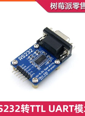 RS232转TTL模块 SP3232E UART转RS232串口通信 DB9接口母头转接板