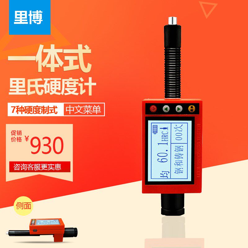 里博笔式里氏硬度计leeb180D金属铸铁模具高精度大屏硬度测量仪