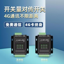 开关量无线远传输模块遥控报警lora远程控制水塔4G水泵继电器信号