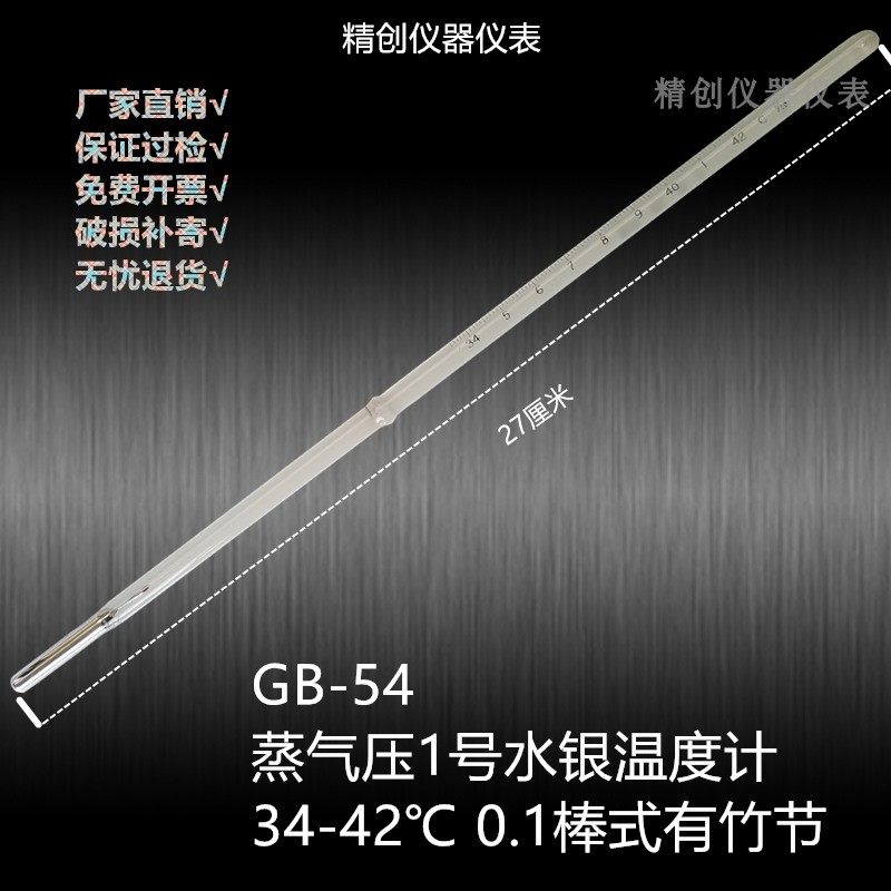包检GB-54-55蒸汽压水银温度计1-2号蒸气压 34-42工业测温仪40-70