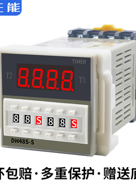 数显双时间继电器循环可调通电断电延时24v12vdh48s-s1z2z220380v
