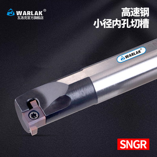 数控切槽刀杆高速钢小孔径内孔切断切槽割槽刀杆SNGR10K08 12M09