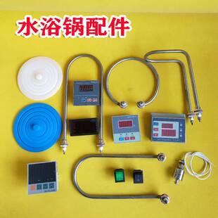 数显恒温油浴水浴锅配件加热管丝数显温度表线路板套圈盖子断水