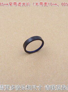 485nm窄带滤光片截止深度OD5(半带宽10nm)可定制其他波长和尺寸
