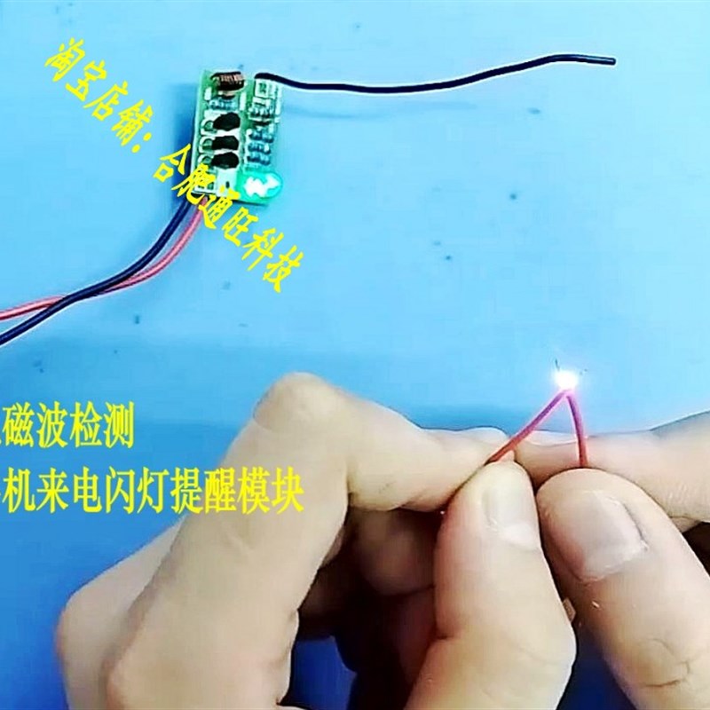 电磁波检测传感器手机来电闪信号灯通话闪模块单片机DIY设计模块