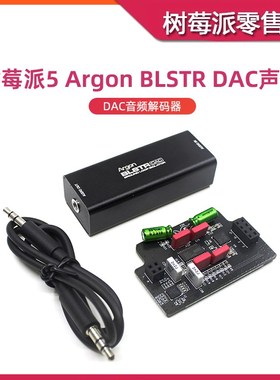 树莓派5 PCM5122数字音频解码器 Argon BLSTR DAC声卡音频扩展板