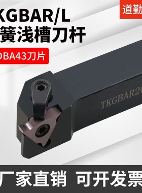 成都道勤TKGBAR2020K22 2525M22-35-52外槽立装浅槽刀杆卡簧外径