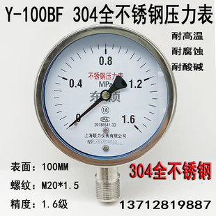 Y100BF不锈钢压力表304气压水压真空负压表耐高温腐蚀蒸汽缓冲管
