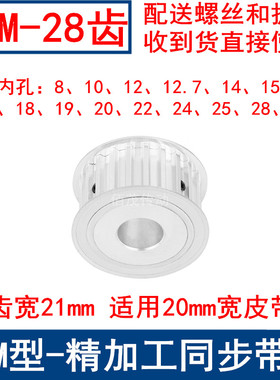 同步带轮S8M28齿A齿宽21内孔8 10 12 14 15 17 19 20 22 24同步轮