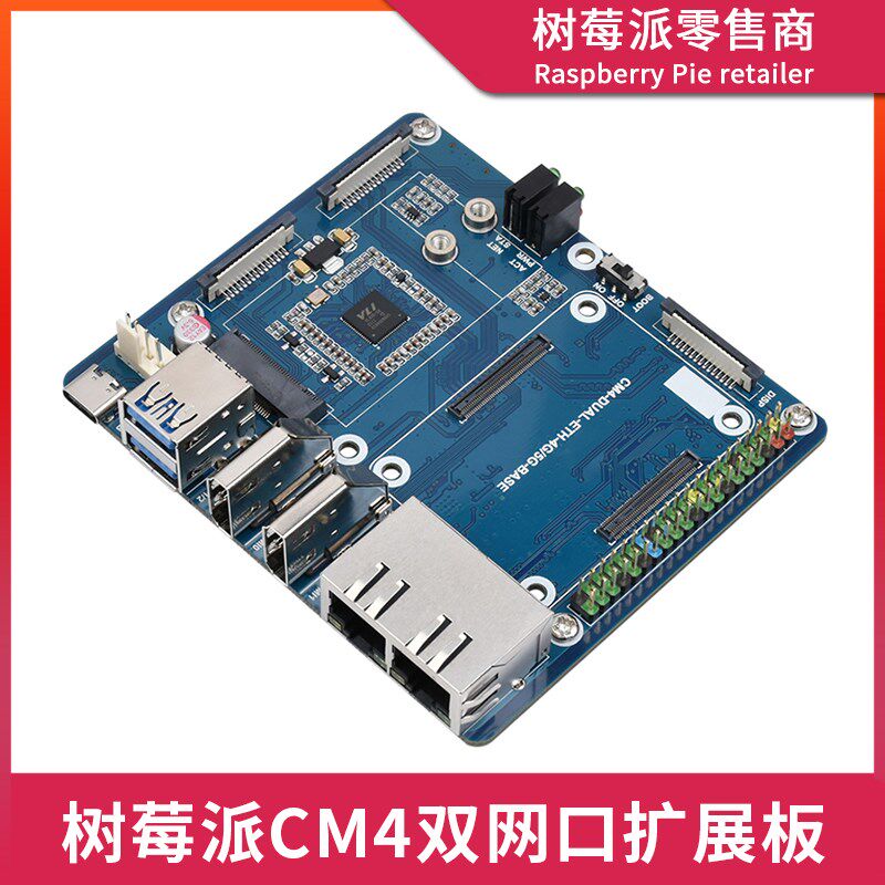 树莓派CM4双千兆网口底板 核心板计算模块5G/4G/USB物联网扩展板