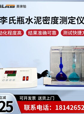 英徕铂李氏瓶水泥密度测定仪恒温槽水泥密度试验仪试验器试验机