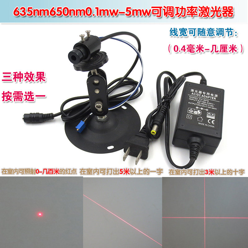 红光点状激光器 一字十字镭射定位灯635nm650nm0.1mw-5mw可调功率