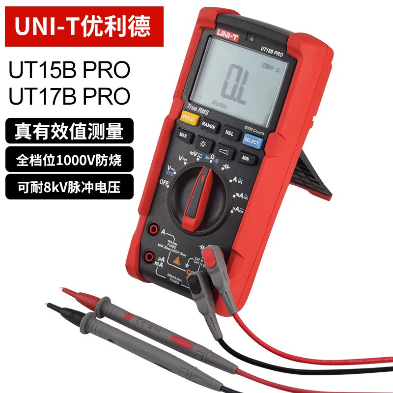 UNI-T优利德15B/17B数字万用表1000V智能防烧自动量程数显多用表