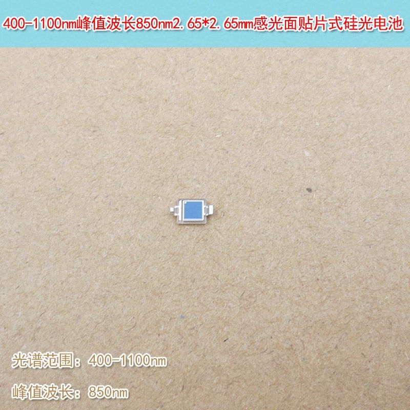 850nm2.65*2.65mm感光面贴片式400-1100nm峰值波长硅光电二极管